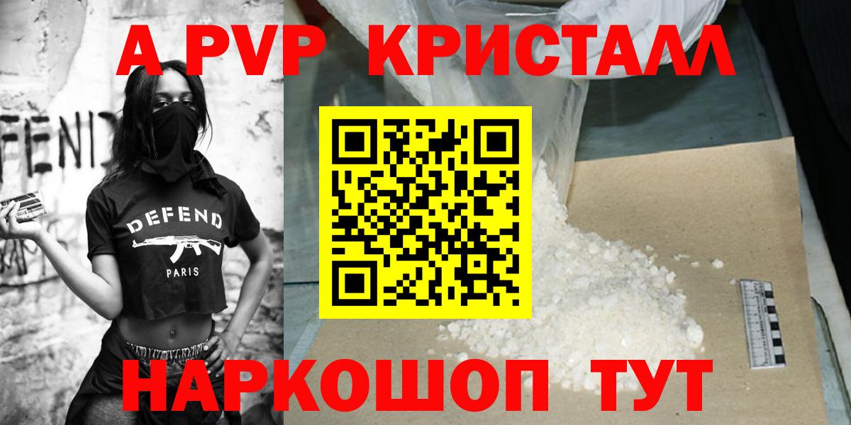 Альфа ПВП кристаллы  APVP кристаллы  Вход с VPN  Alfa_PVP  Кизляр  Альфа ПВП крисы CK 