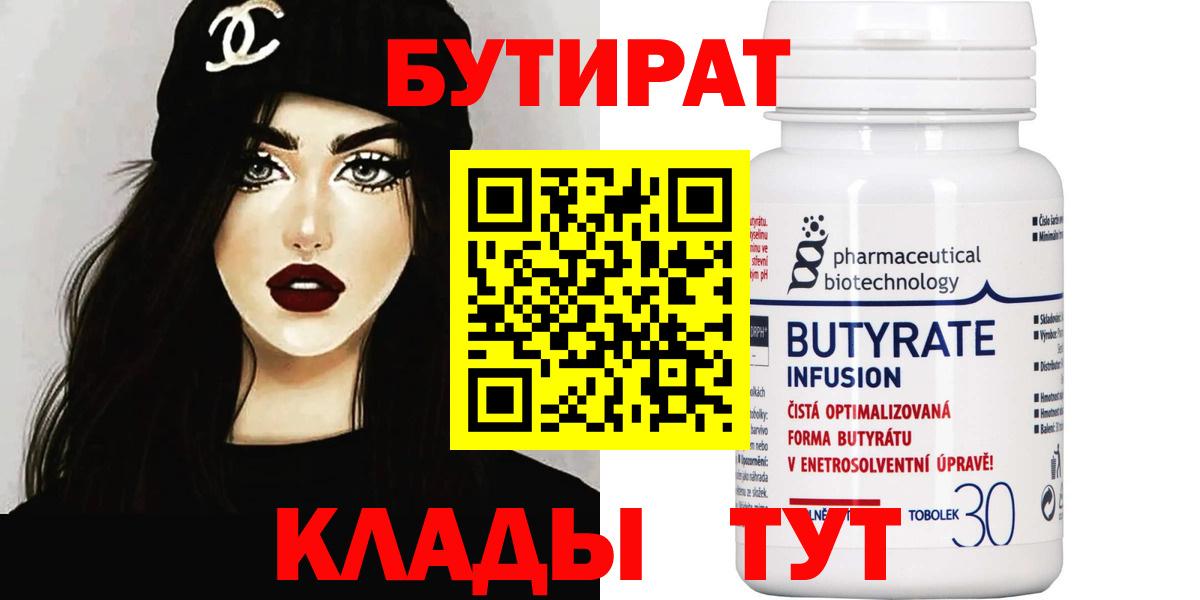 Кизляр  Бутират BDO  Вход с VPN 