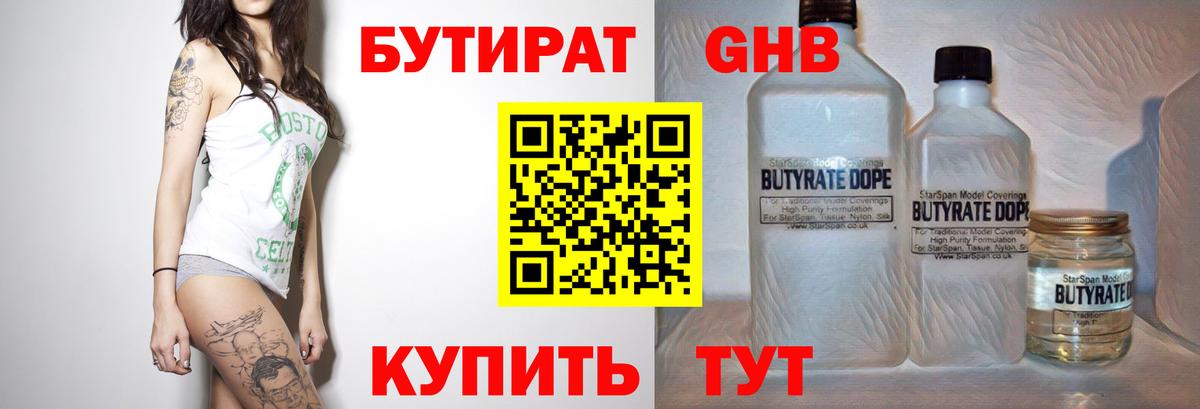 Бутират жидкий экстази Кизляр