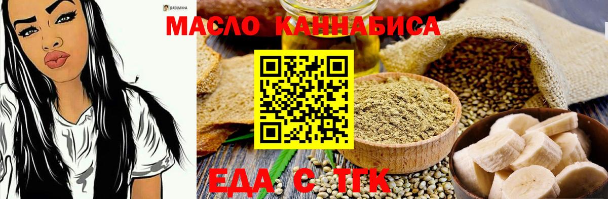 Еда ТГК марихуана  Вход с VPN  Кизляр 