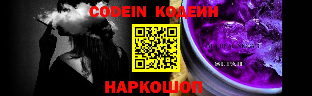 Codein Purple Drank  Вход с VPN  Кизляр  Codein напиток Lean (лин) 