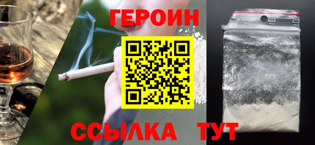 ГЕРОИН Heroin  Героин  Кизляр  Вход с VPN 