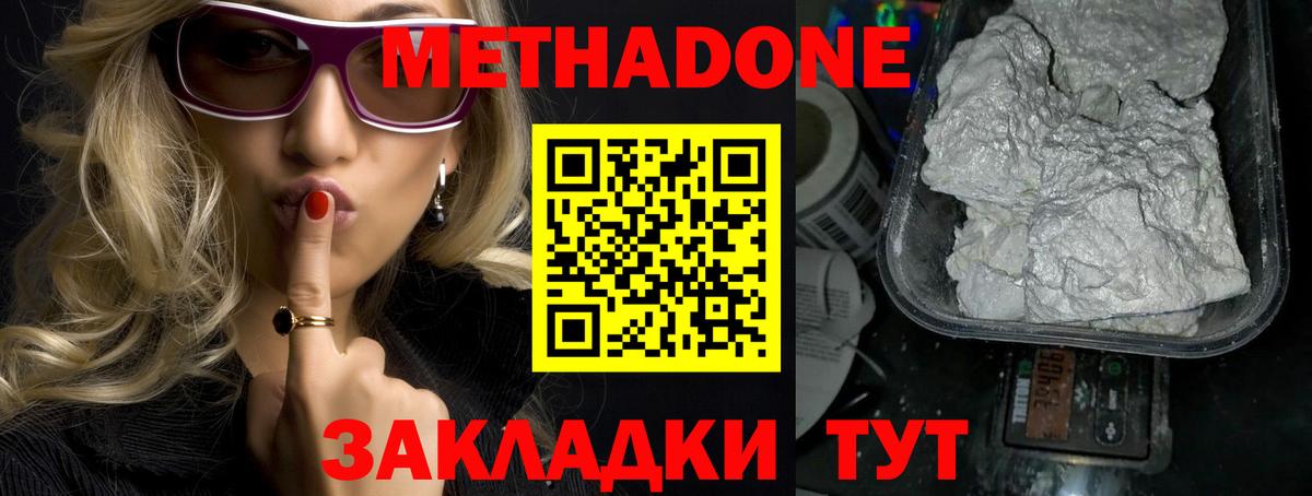 Метадон кристалл Кизляр