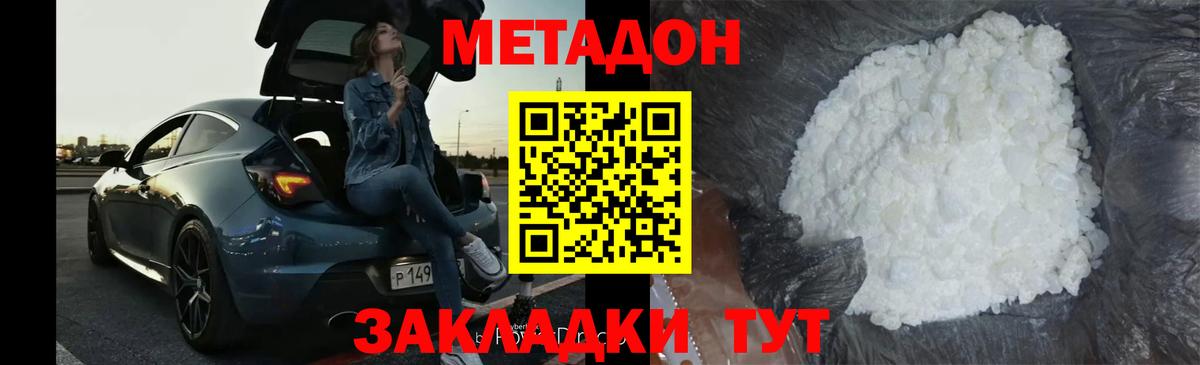 Метадон methadone  mega сайт  Вход с VPN  Кизляр  Метадон кристалл 