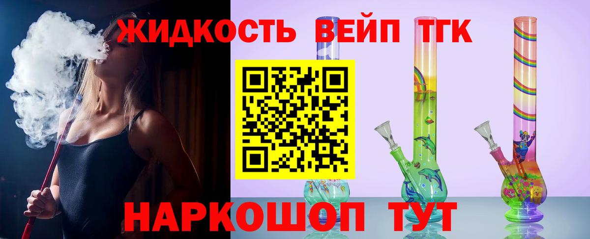 как найти   Дистиллят ТГК жижа  ТГК концентрат  Вход с VPN  Кизляр 